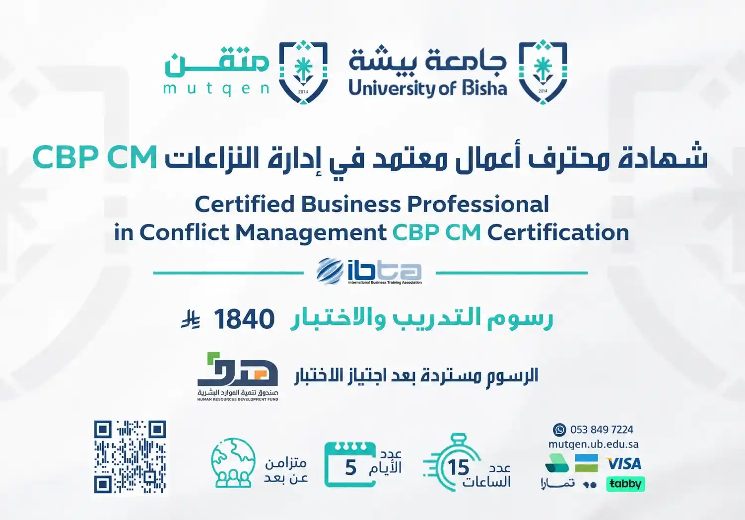  شهادة محترف أعمال معتمد في ادارة النزاعات cbp cm