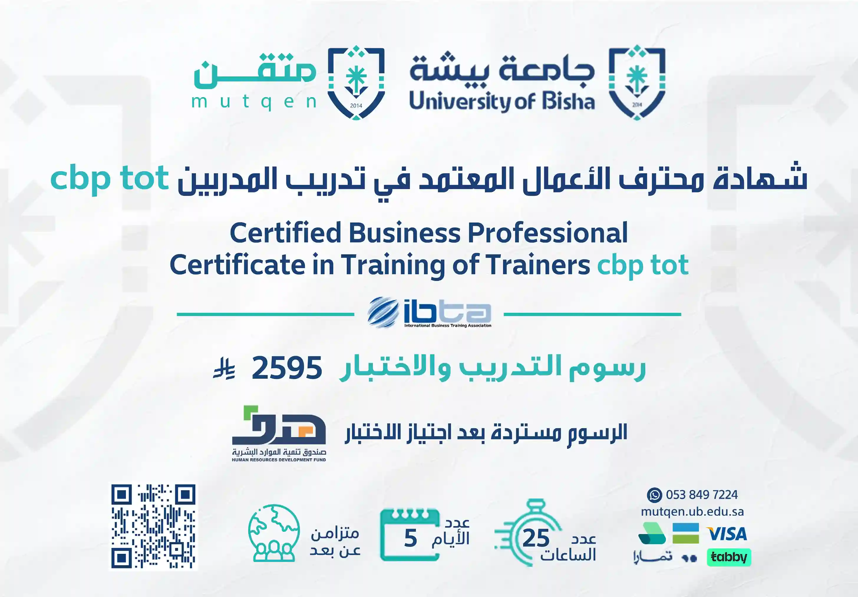  شهادة تدريب المدربين tot