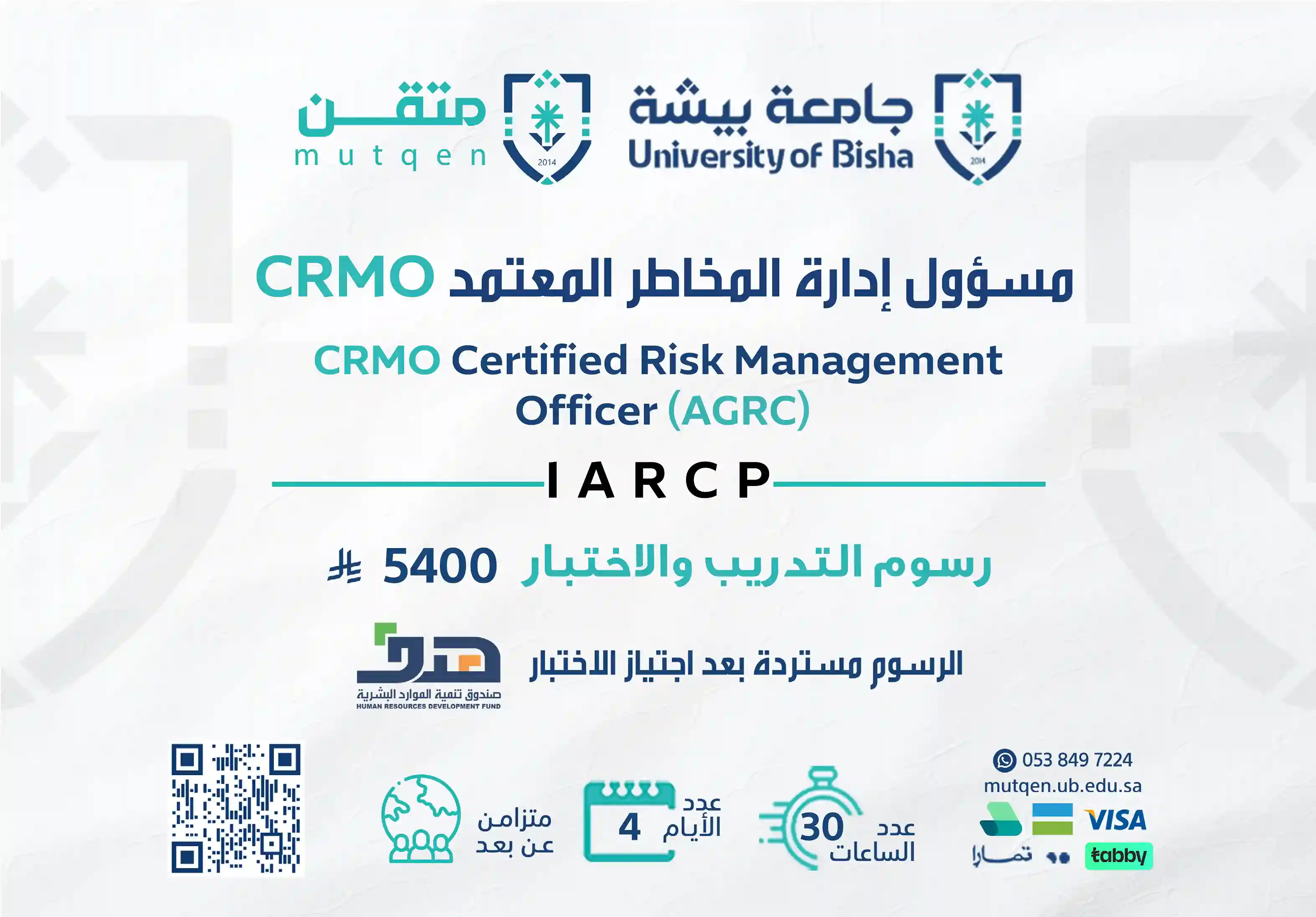  شهادة مسؤول إدارة المخاطر المعتمد CRMO
