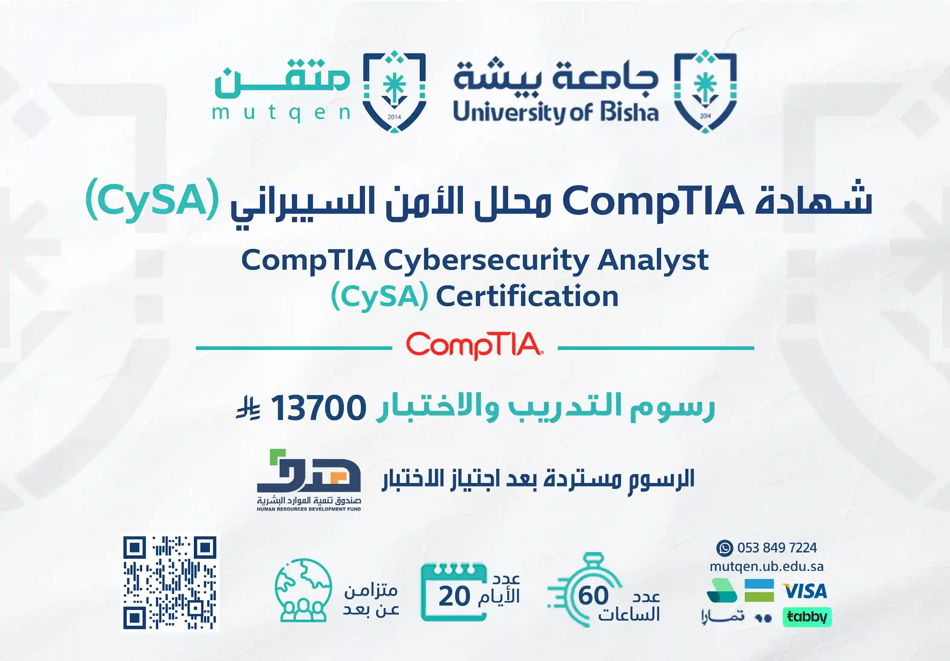  شهادة محلل أمن سيبراني CYSA