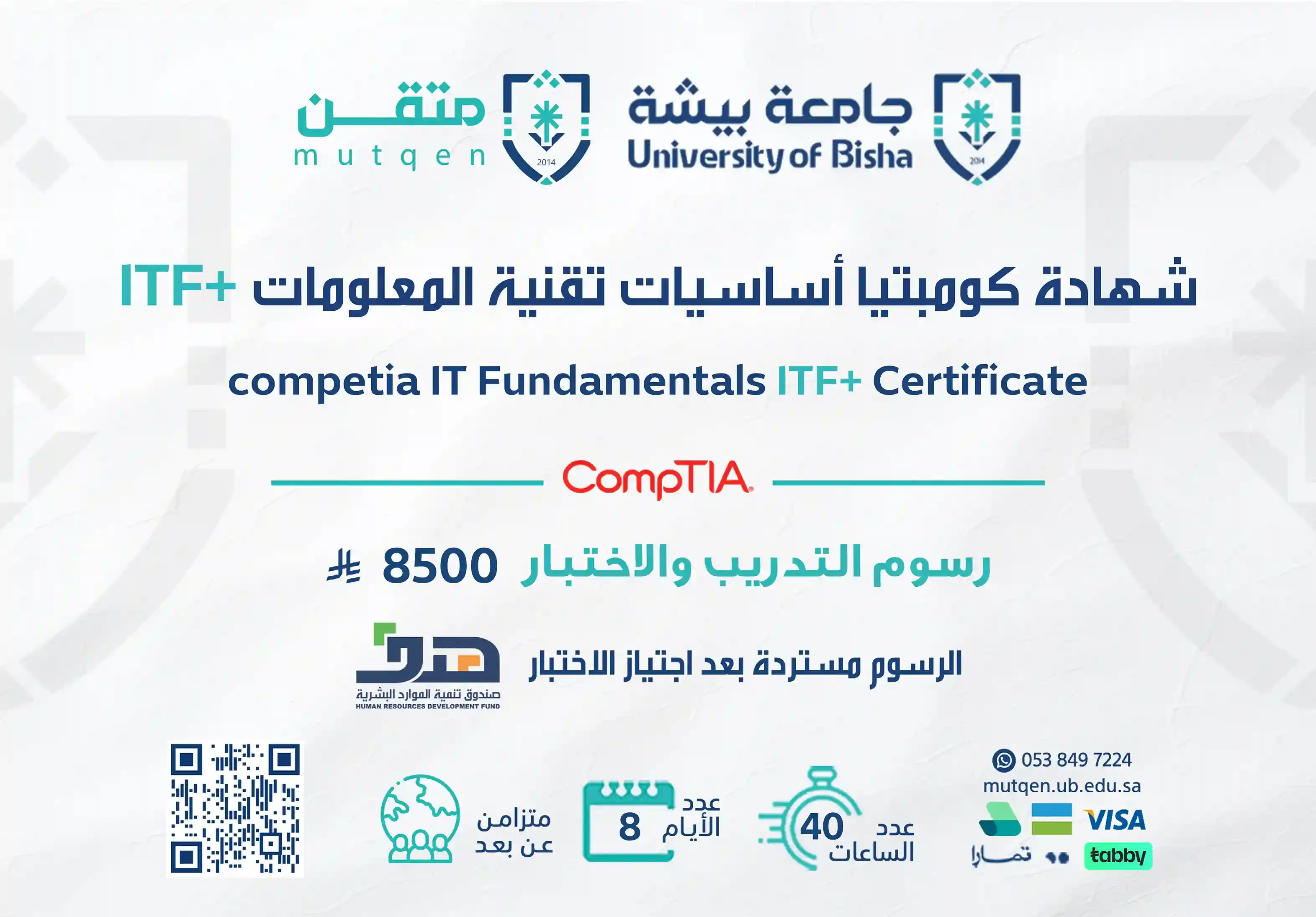  شهادة كومبتيا اساسيات تقنية المعلومات  itf+