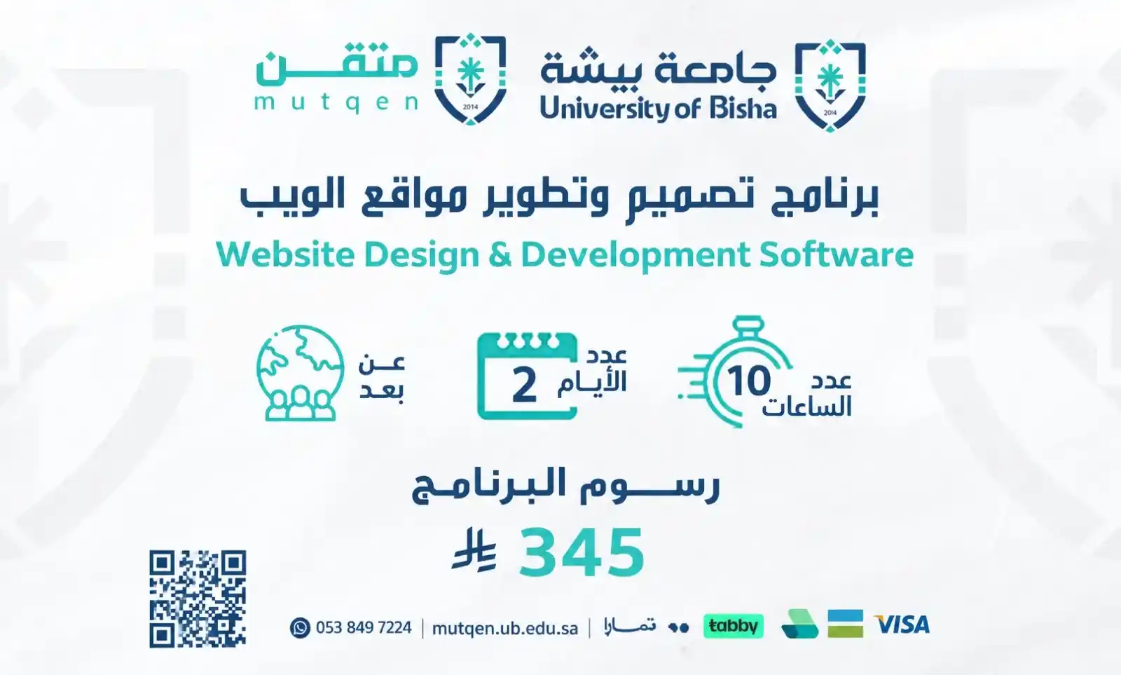  برنامج تصميم وتطوير مواقع الويب
