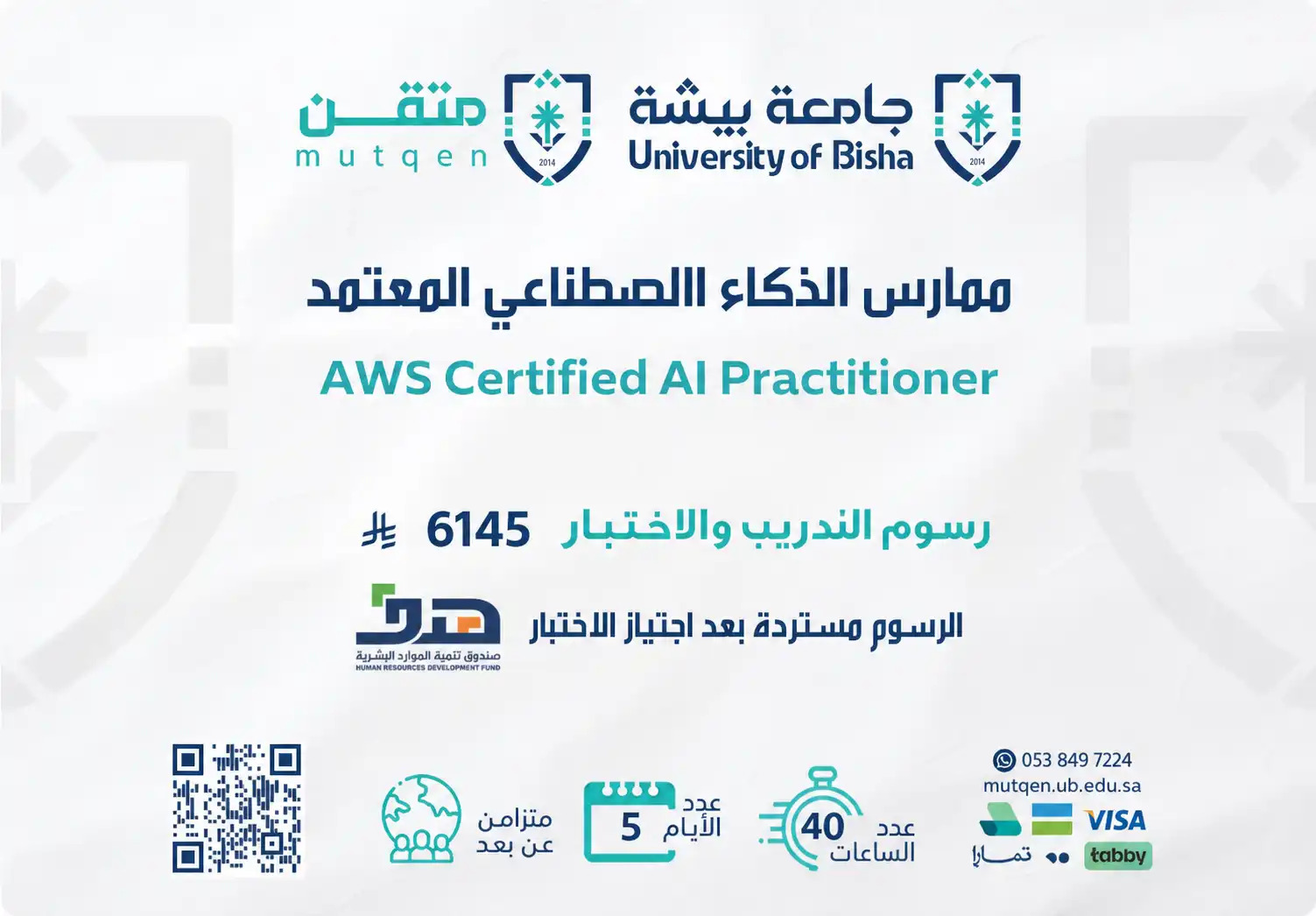  ممارس الذكاء الاصطناعي المعتمد من AWS