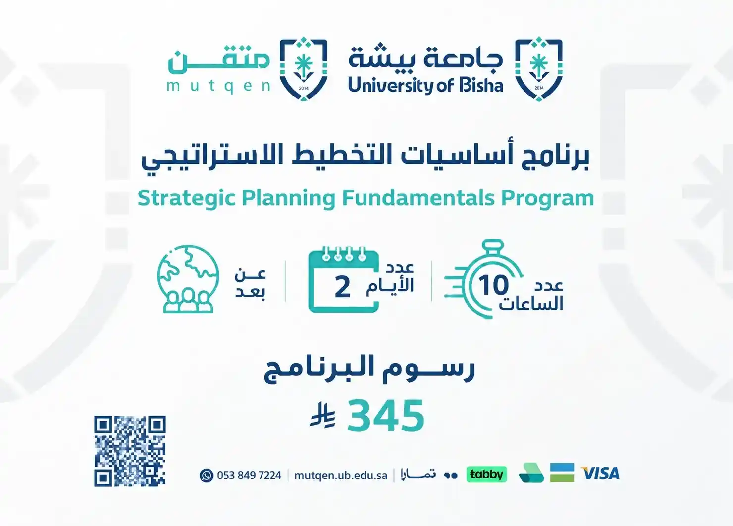  برنامج أساسيات التخطيط الاستراتيجي