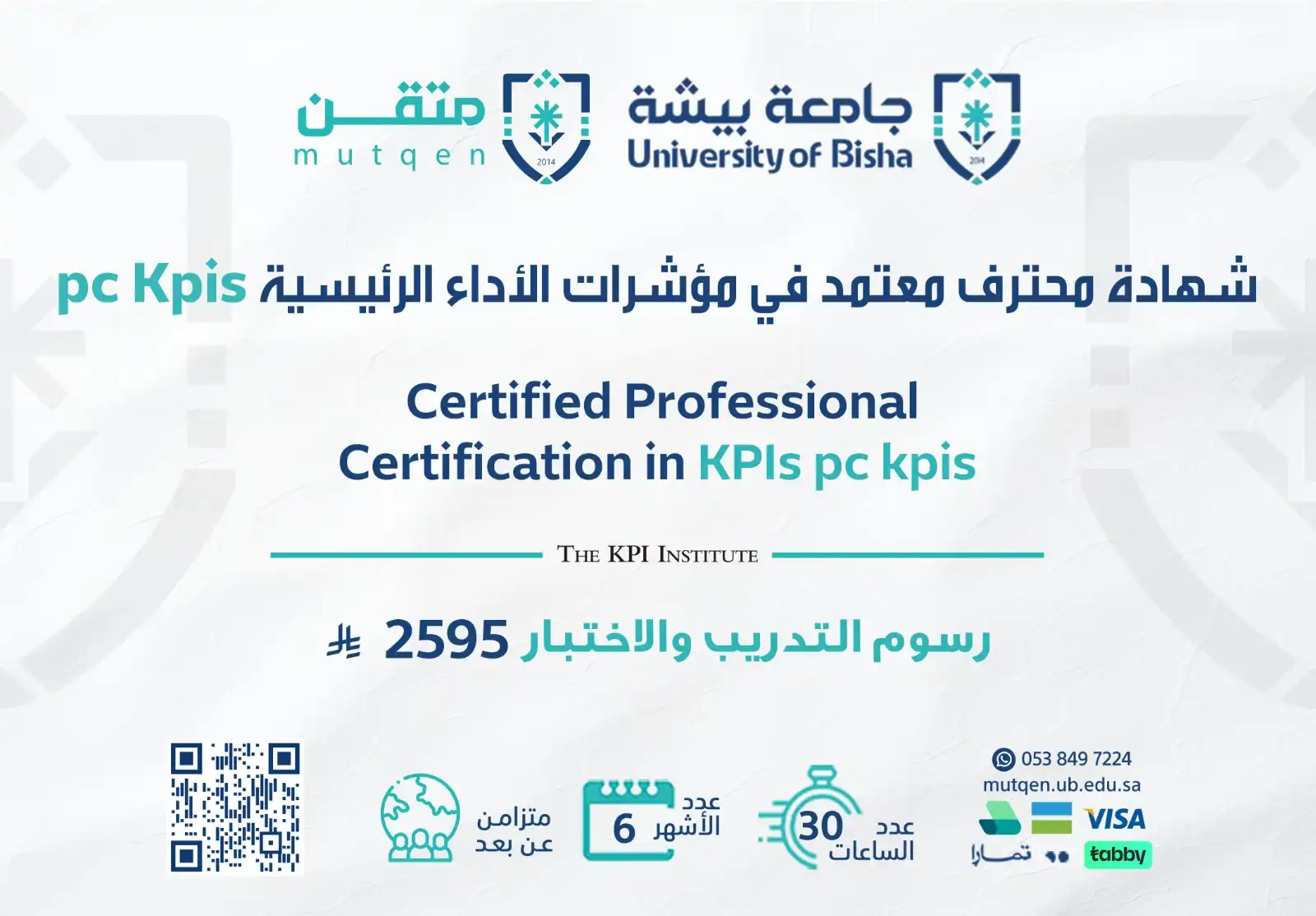  شهادة محترف معتمد في مؤشرات الأداء الرئيسية pc kpis