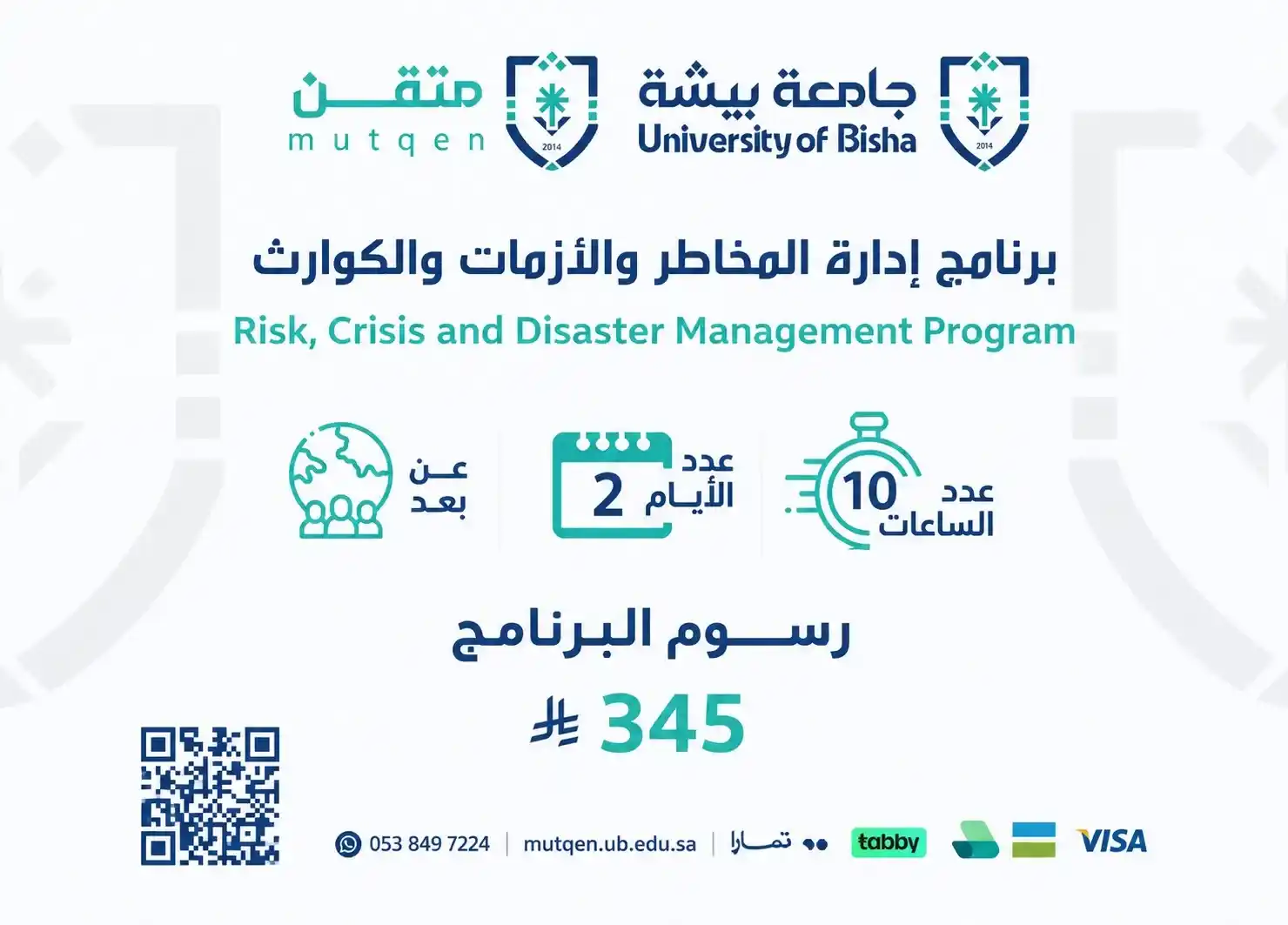 شهادة الحوكمة وإدارة المخاطر والامتثال GRCP