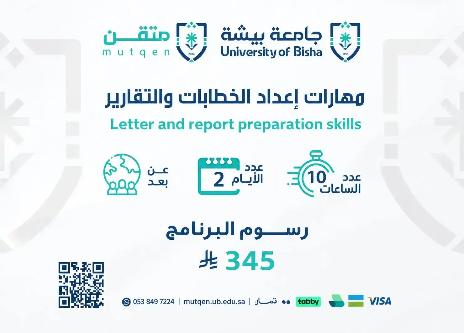  مهارات إعداد الخطابات والتقارير